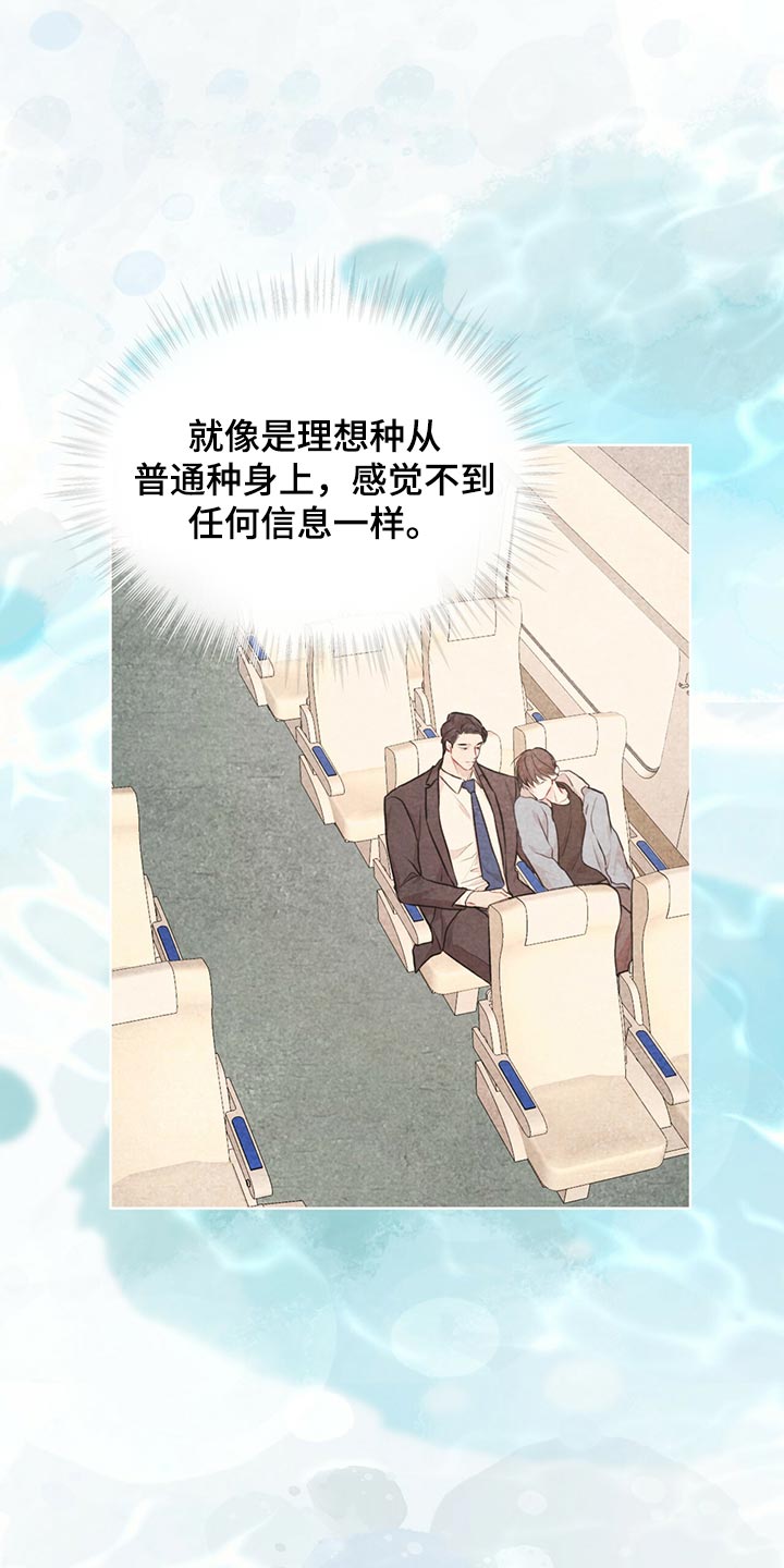 第76章：【第二季】种群不一样罢了25