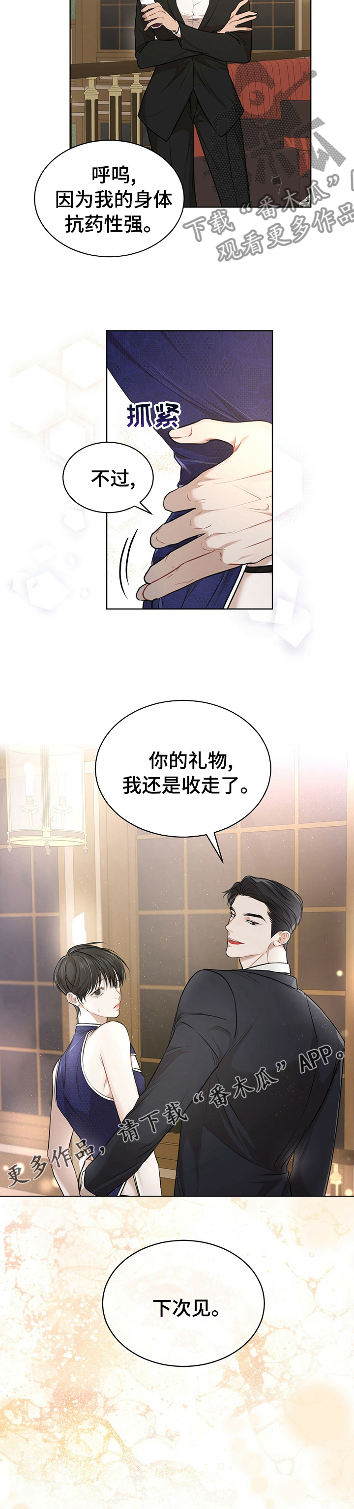 第51章：下次见9