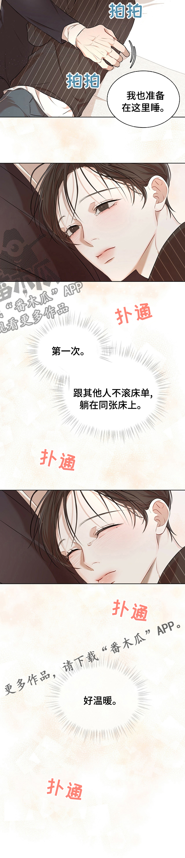 第47章：温暖11