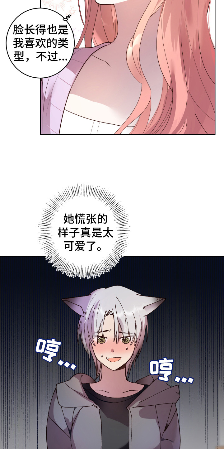第2章： 一见钟情9