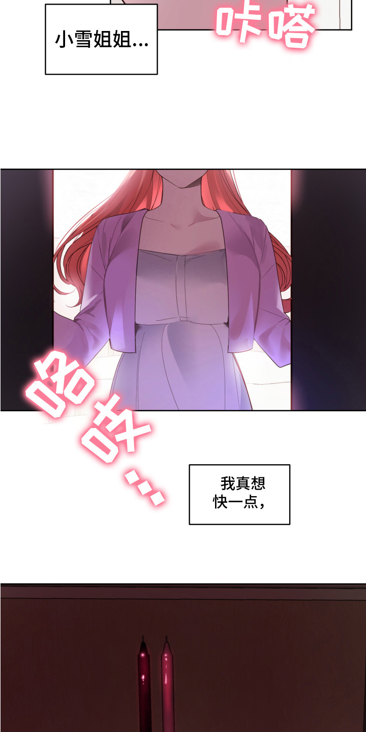 第3章：约会7