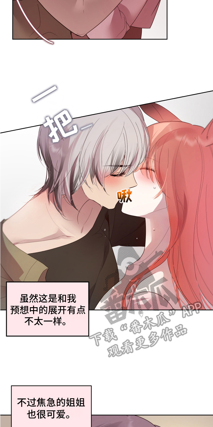 第4章：小心翼翼 19