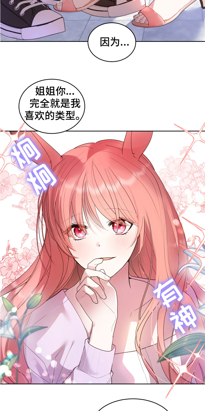 第2章： 一见钟情15