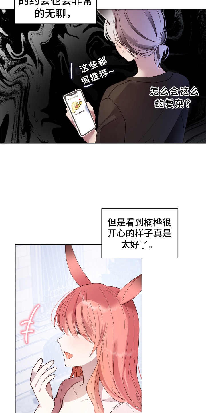 第3章：约会17