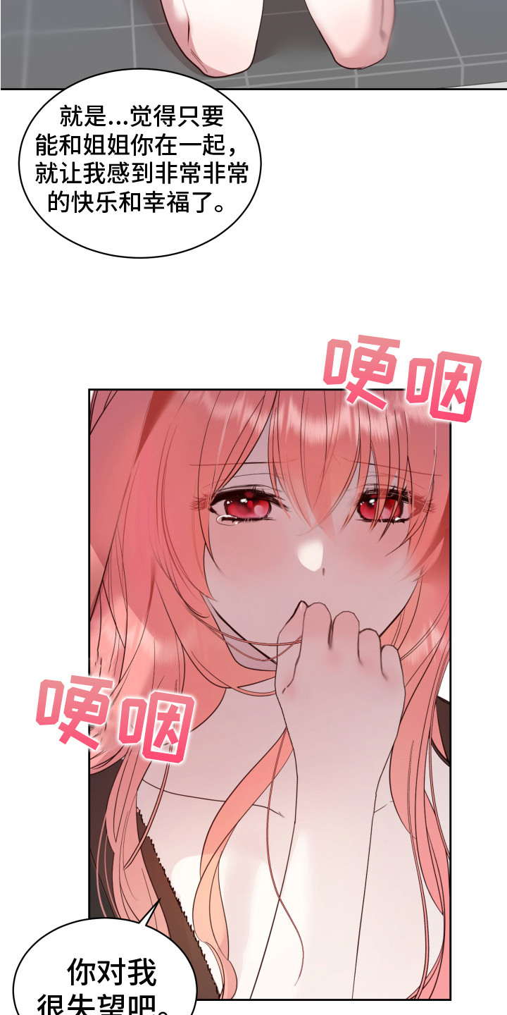 第10章：坦白 8