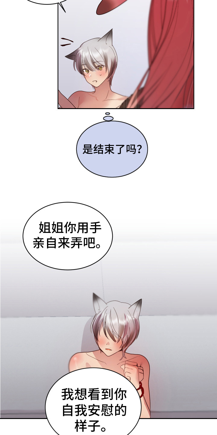 第12章：感觉奇怪 11