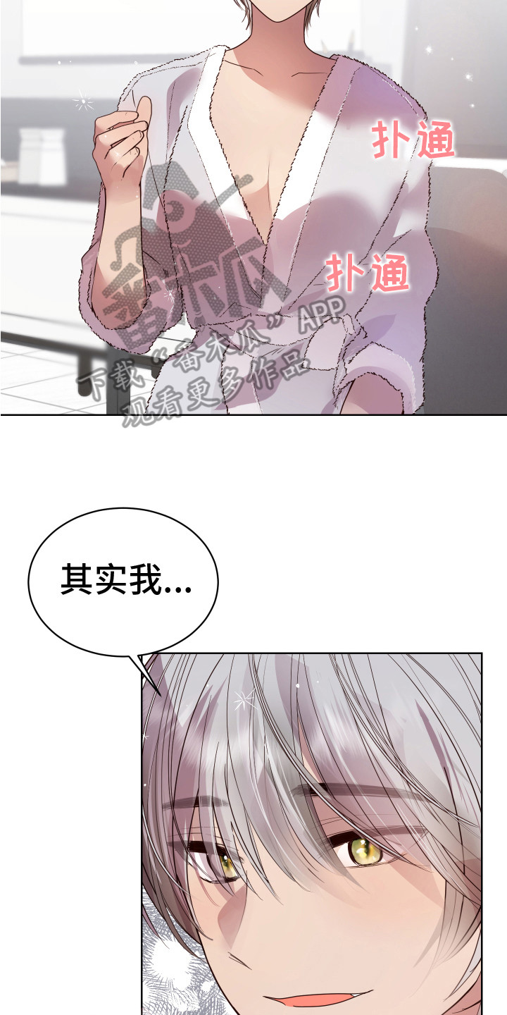 第10章：坦白 17
