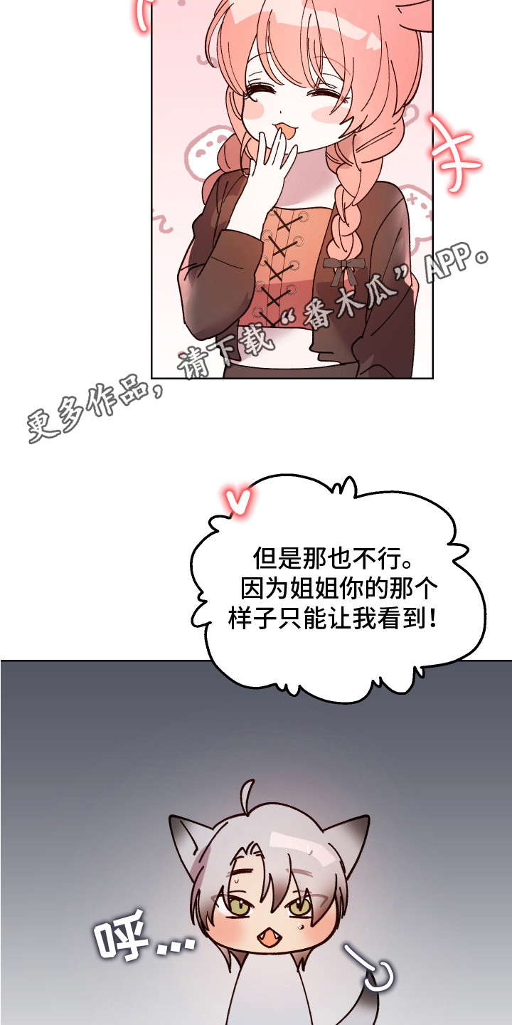 第14章：属于你10