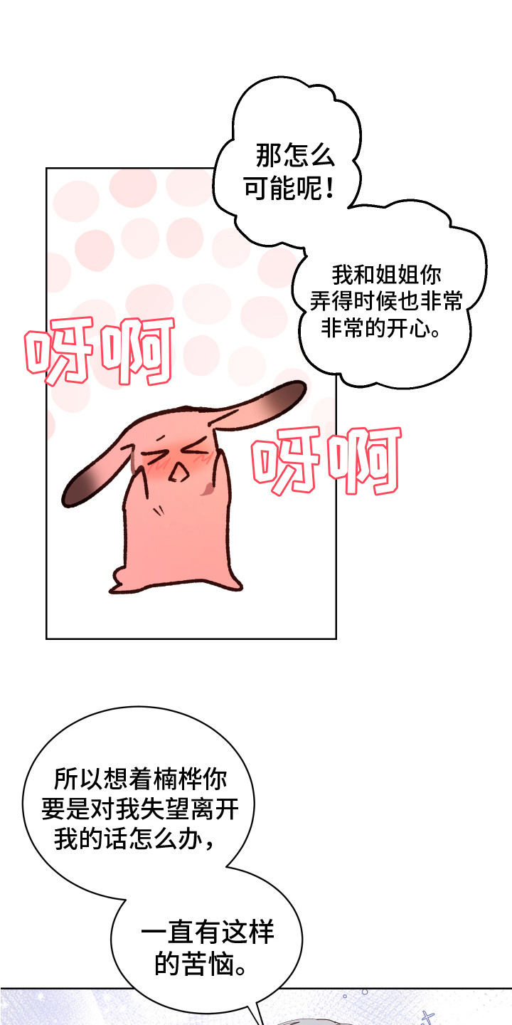 第10章：坦白 19