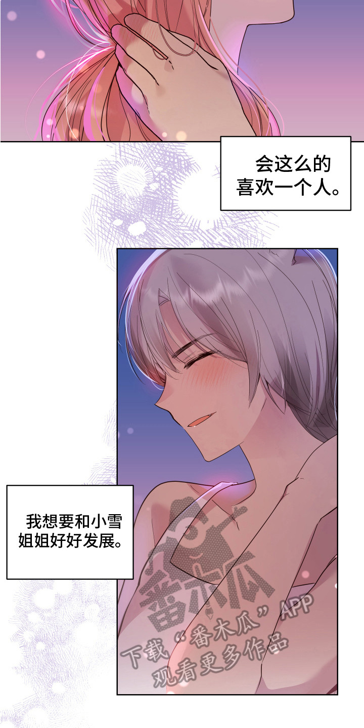 第6章：癖好7