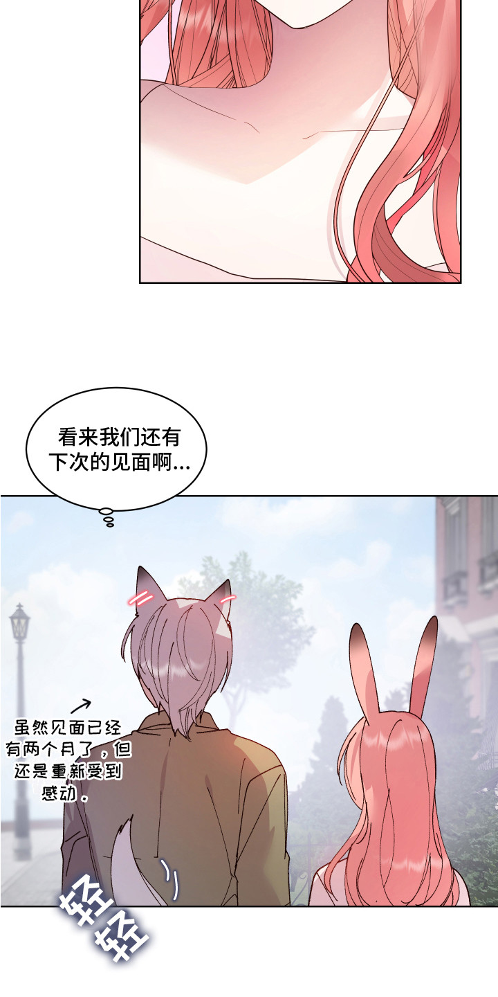 第4章：小心翼翼 2