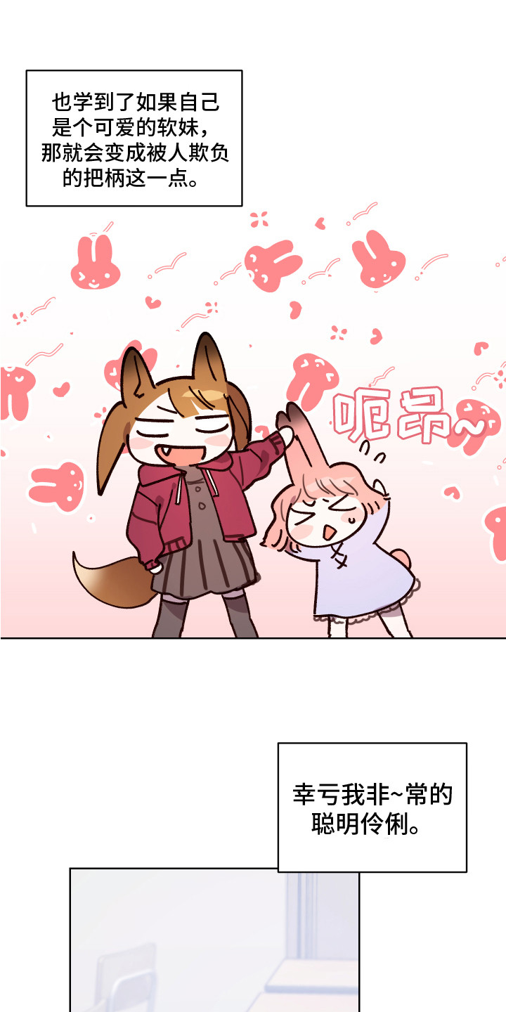 第5章：聪明伶俐11