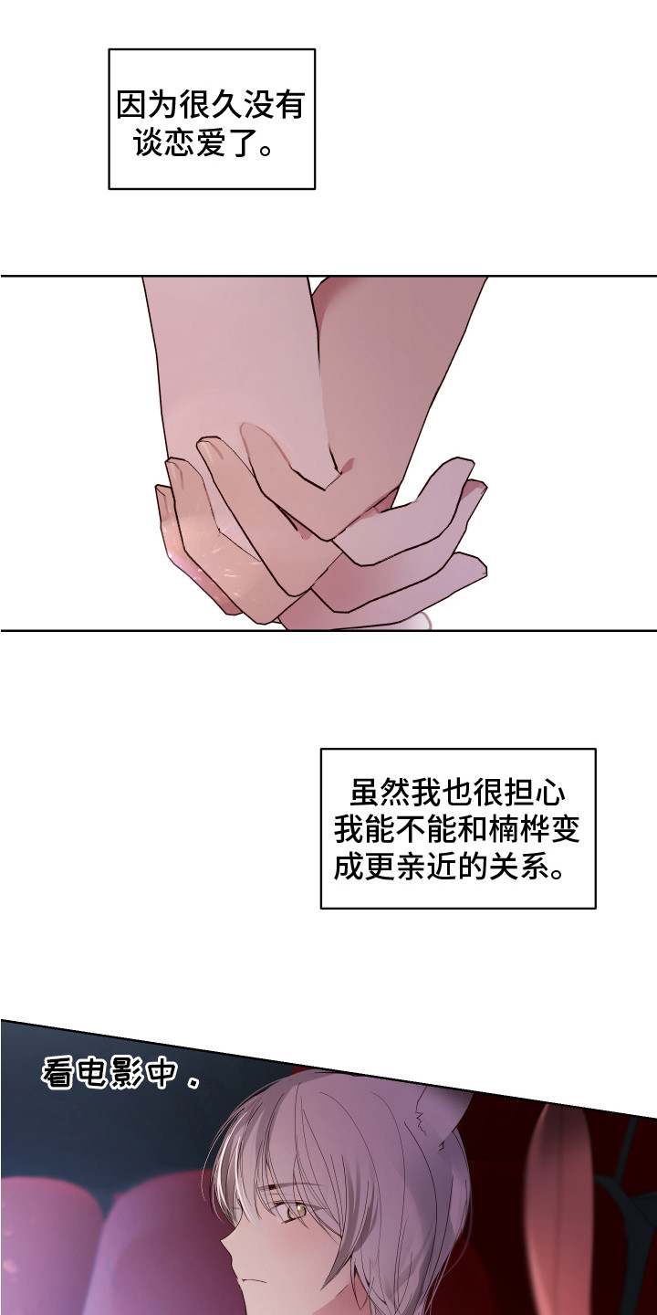 第3章：约会14