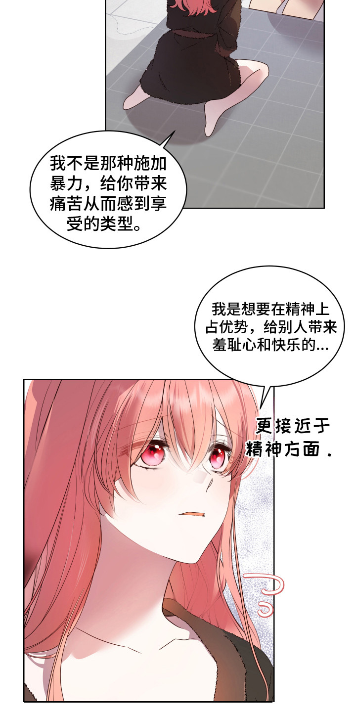 第10章：坦白 3