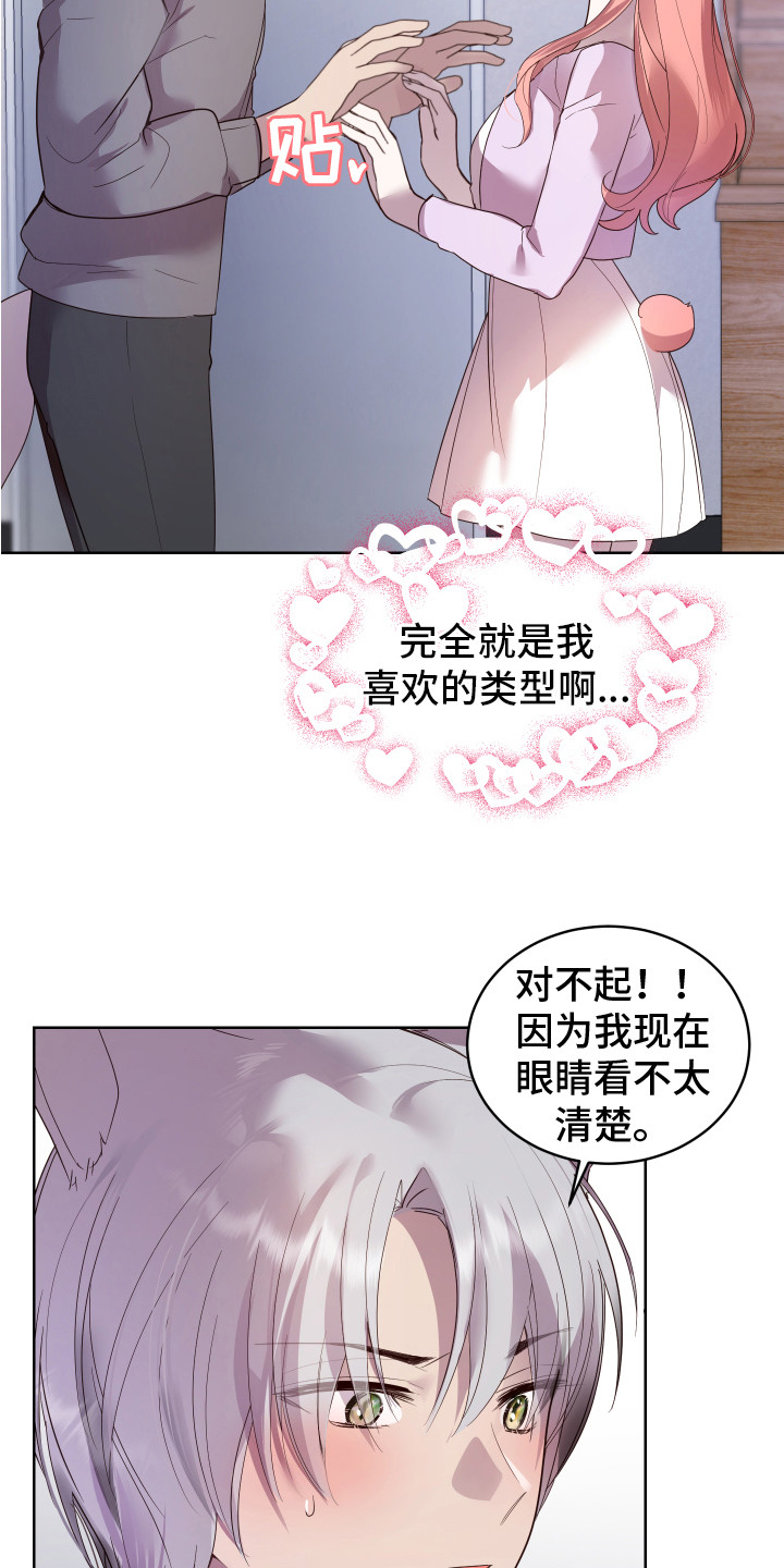 第2章： 一见钟情7