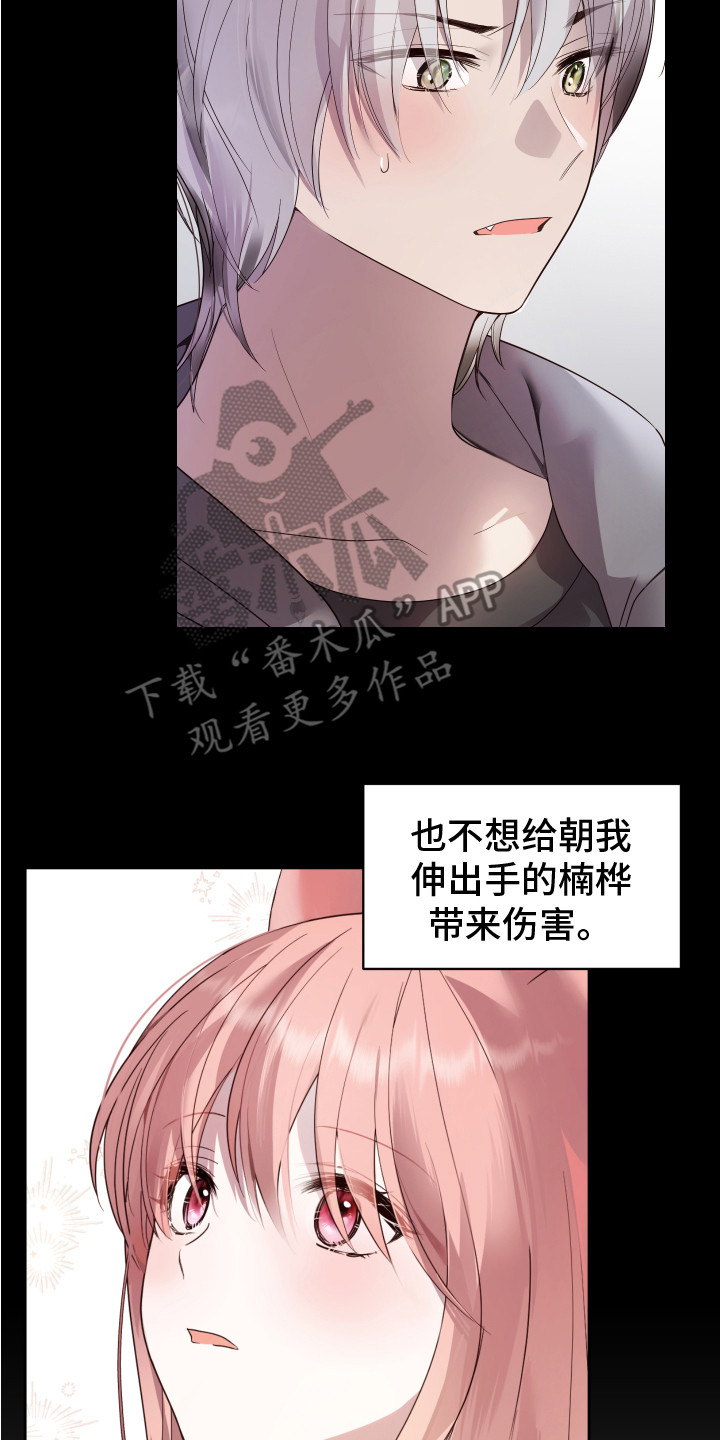 第4章：小心翼翼 13