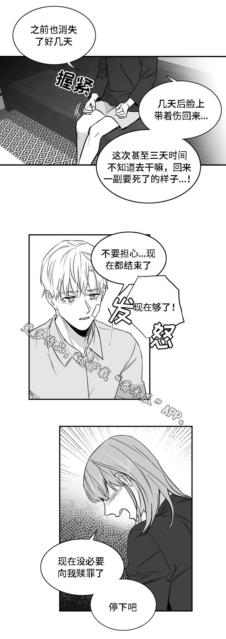 第27章：胆小鬼9