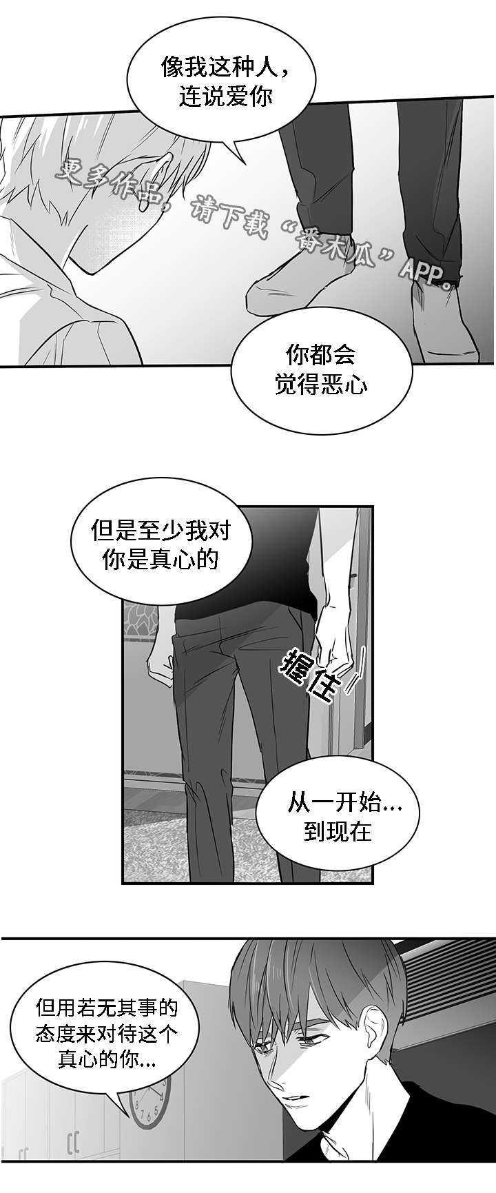 第25章：真心8
