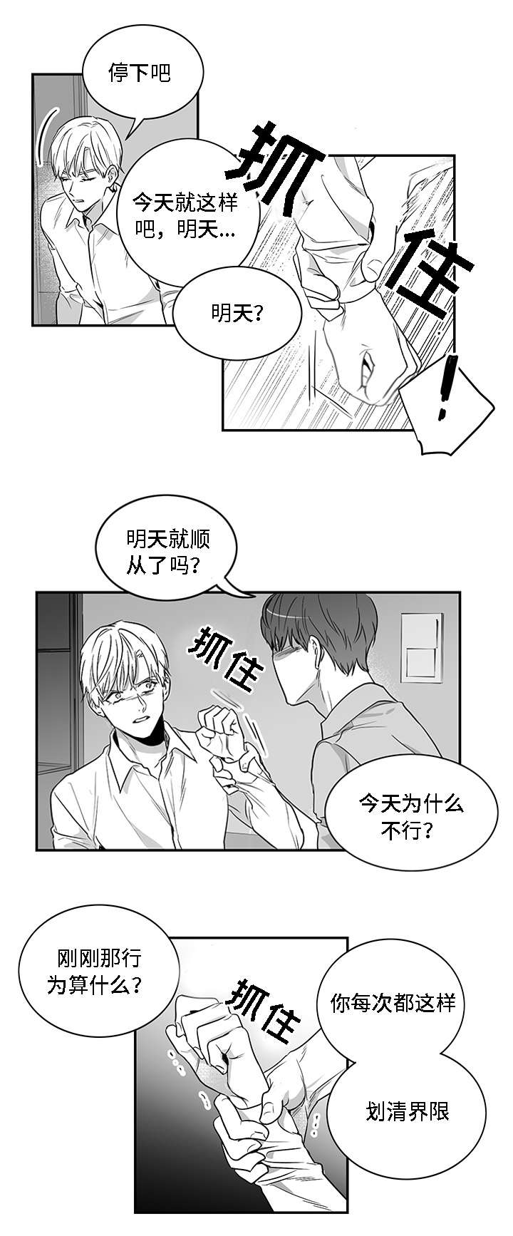 第5章：愤怒8