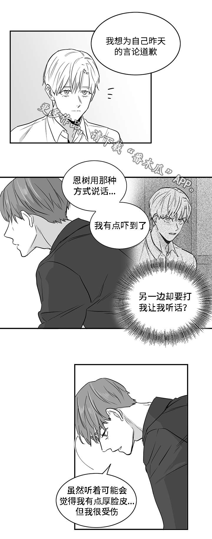 第23章：道歉2