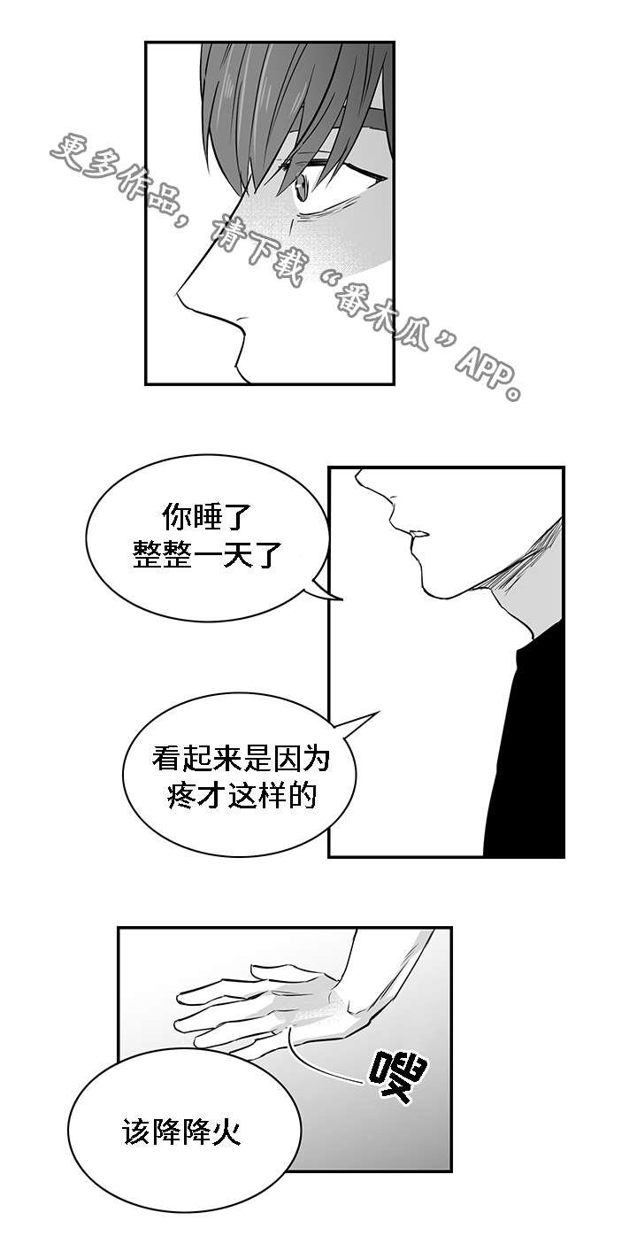 第25章：真心3