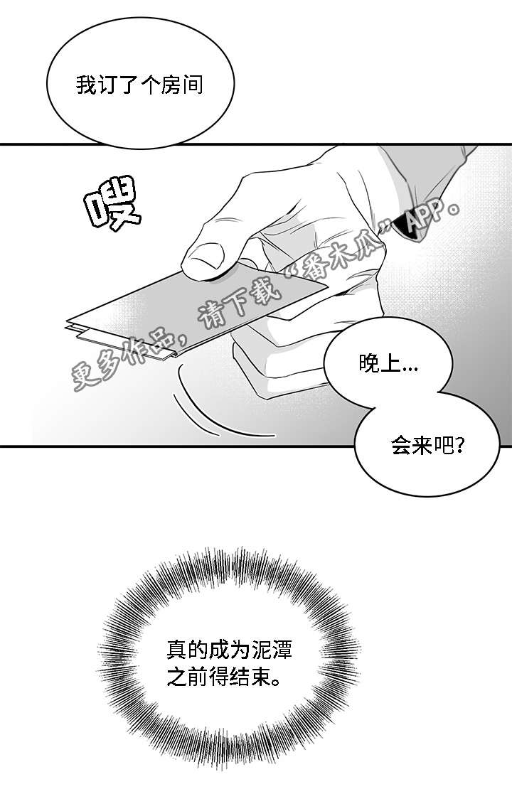 第7章：泥潭10