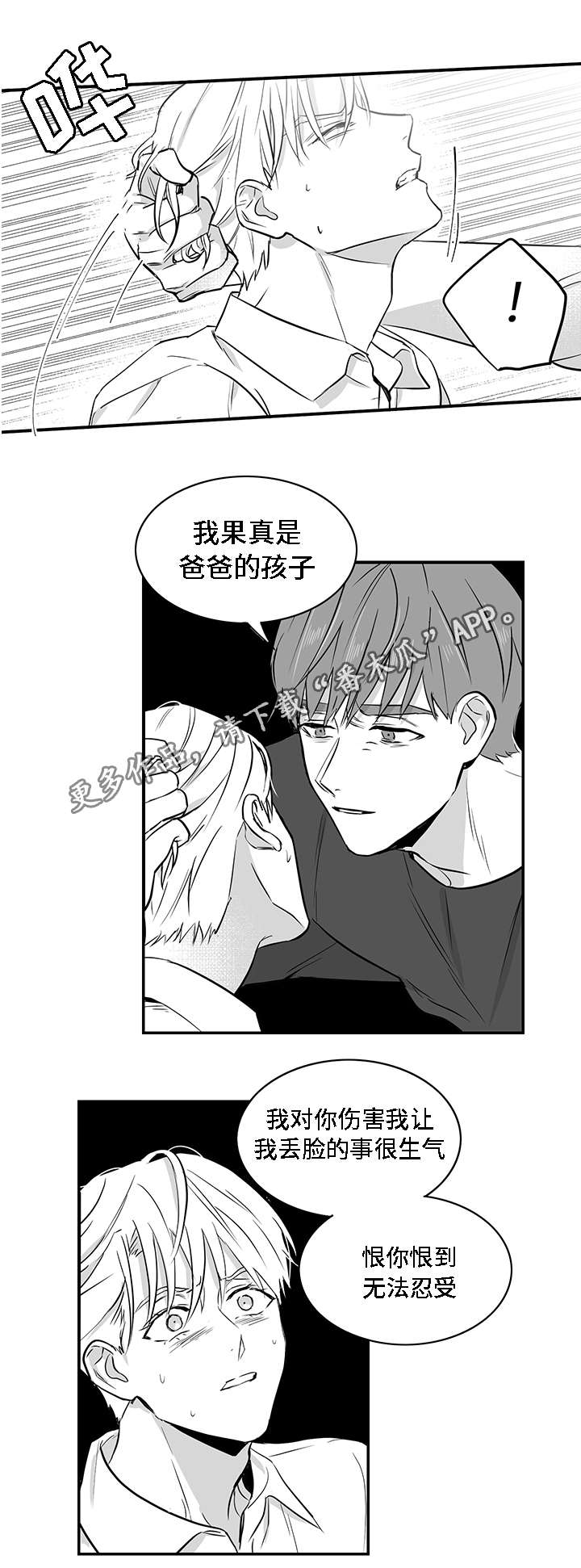 第24章：摊牌12