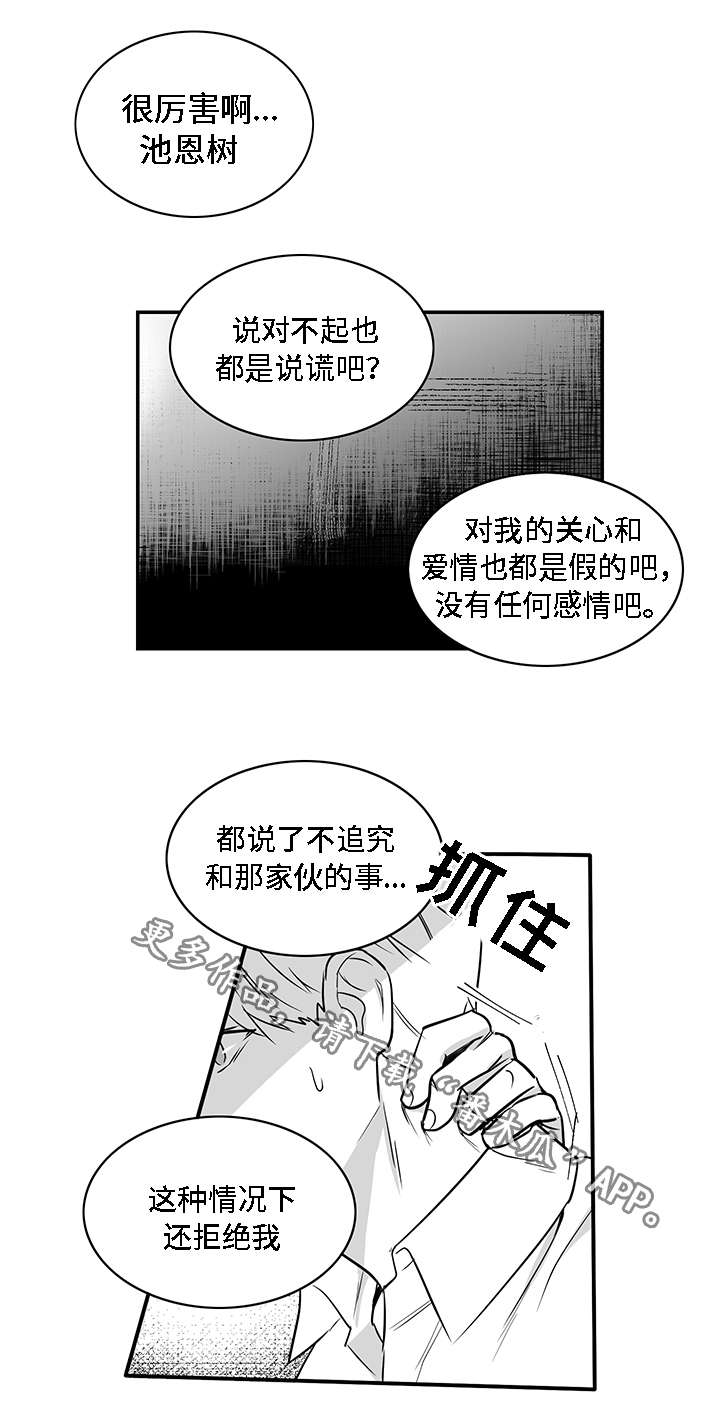 第24章：摊牌1