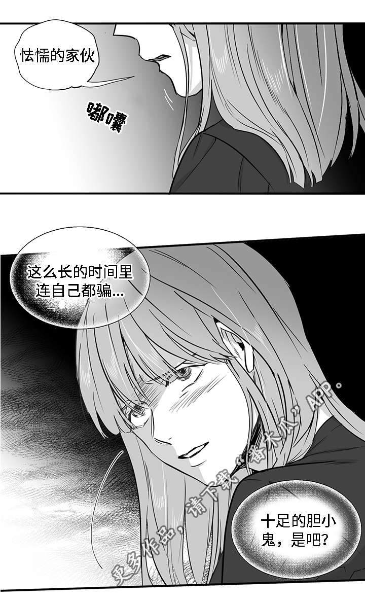 第27章：胆小鬼11