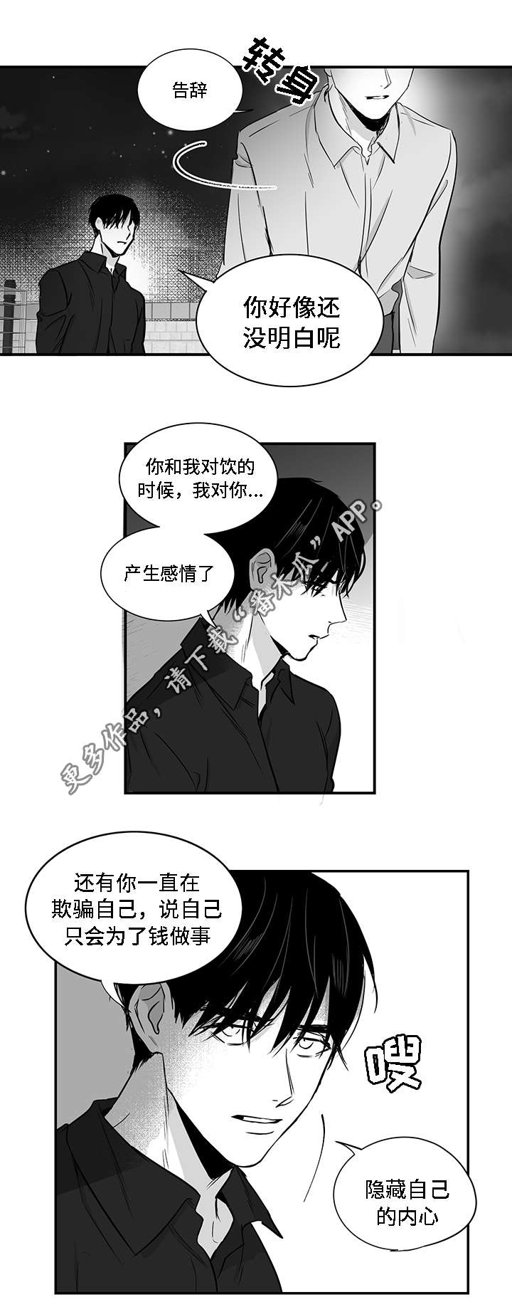 第27章：胆小鬼3