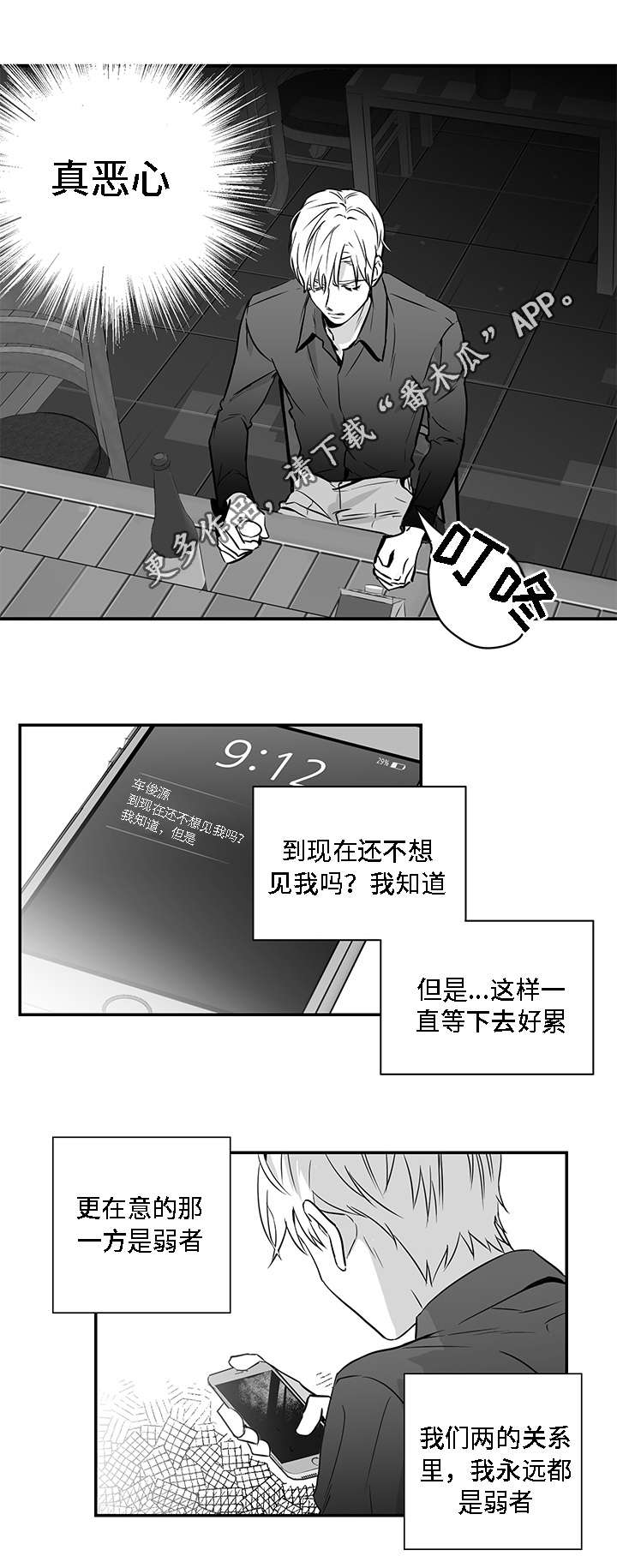 第11章：弱者2