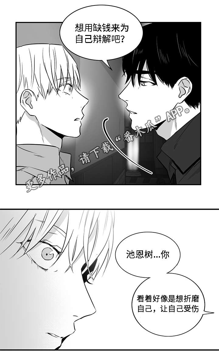 第14章：折磨8