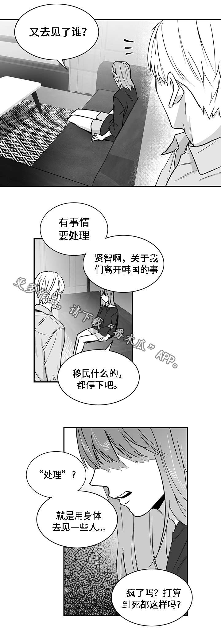 第27章：胆小鬼8