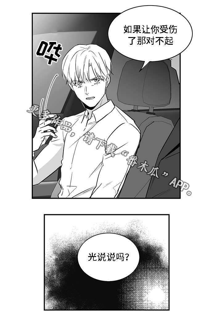 第23章：道歉8