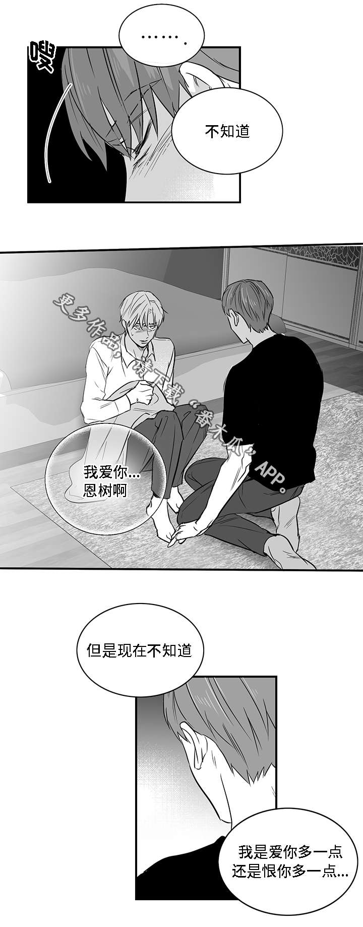第25章：真心5