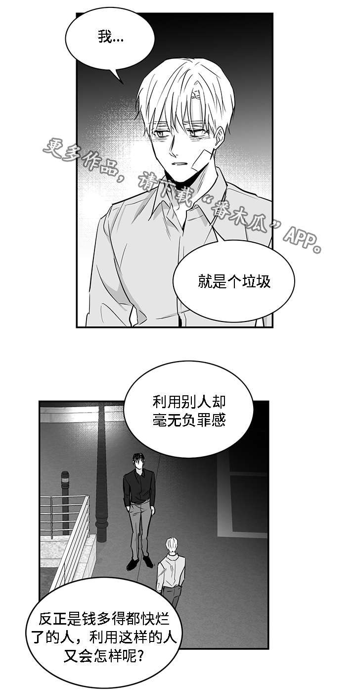 第27章：胆小鬼1