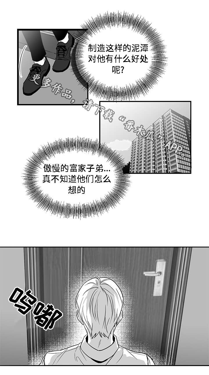 第7章：泥潭3