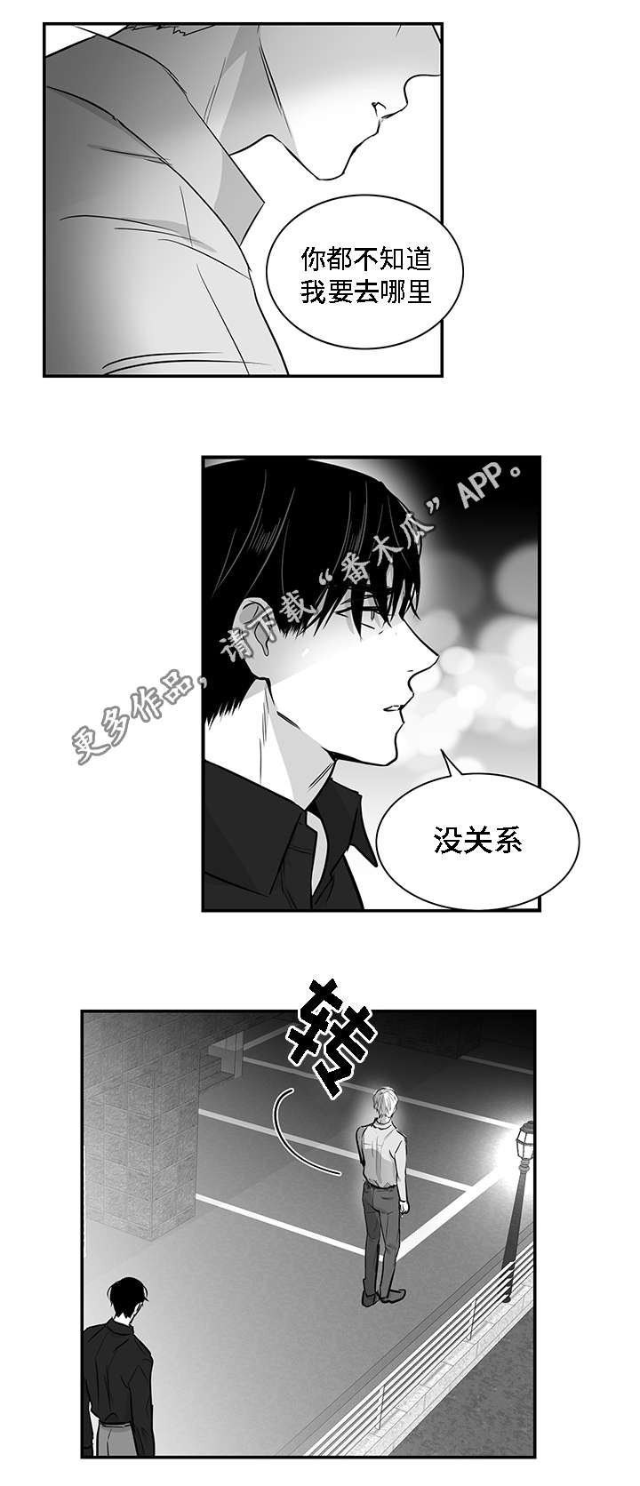 第27章：胆小鬼6