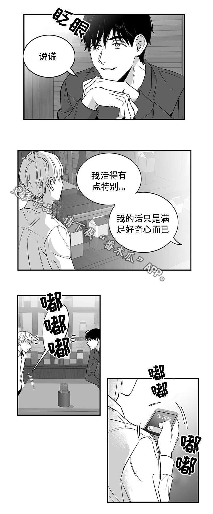 第8章：好奇13