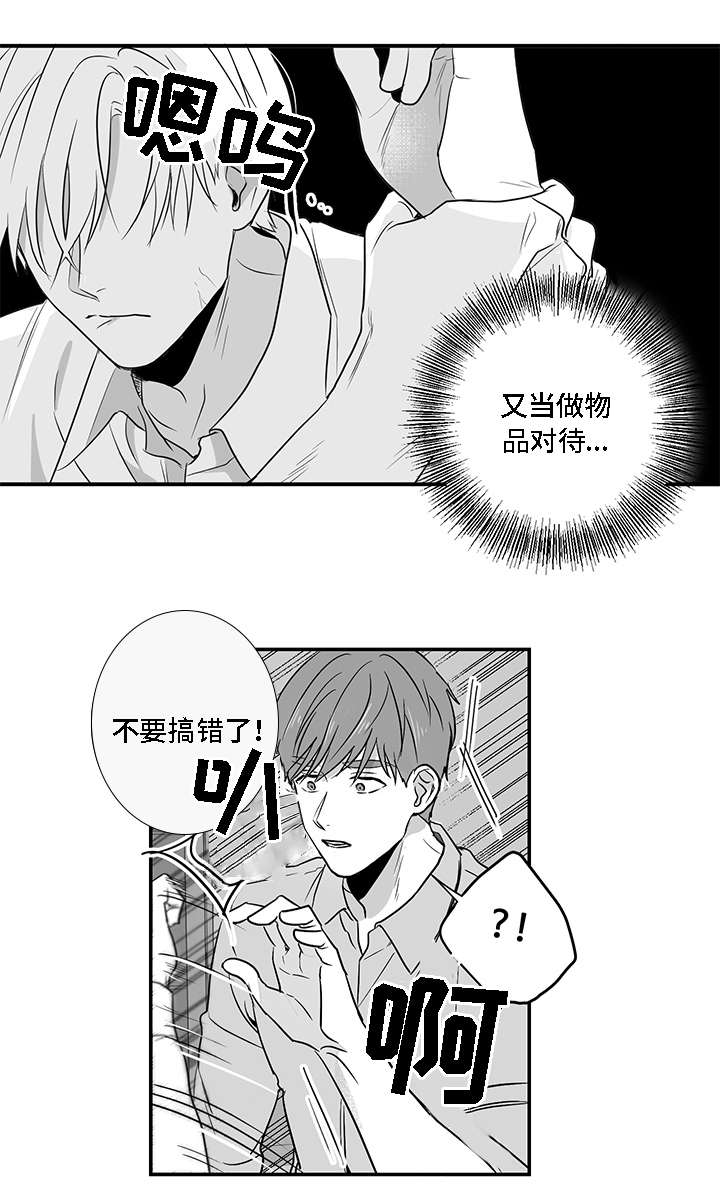 第5章：愤怒6