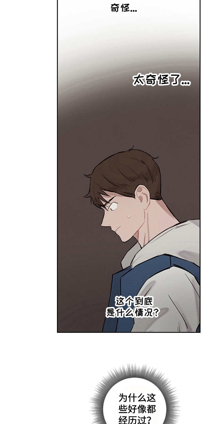 第6章：既视感5