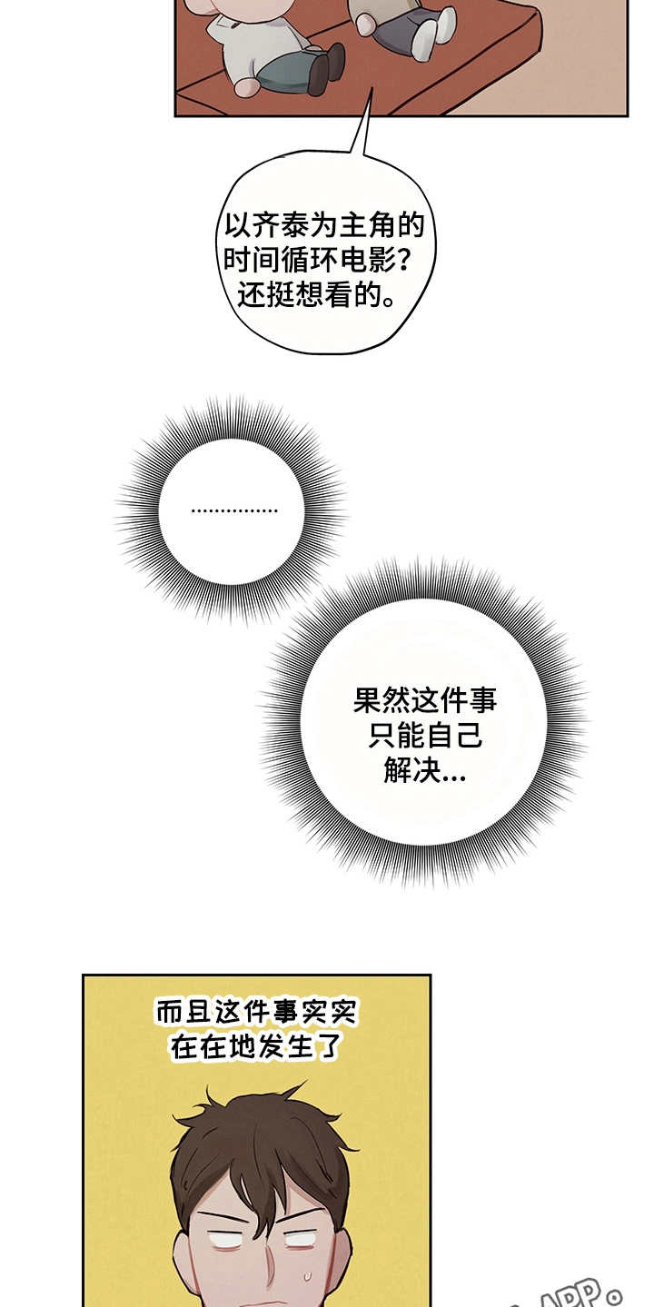 第7章：时间循环18