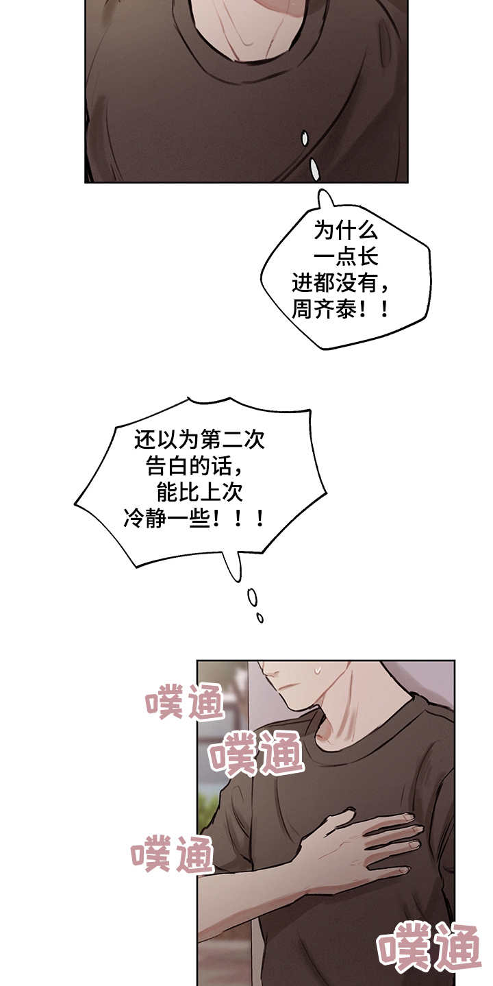 第24章：再次表白5
