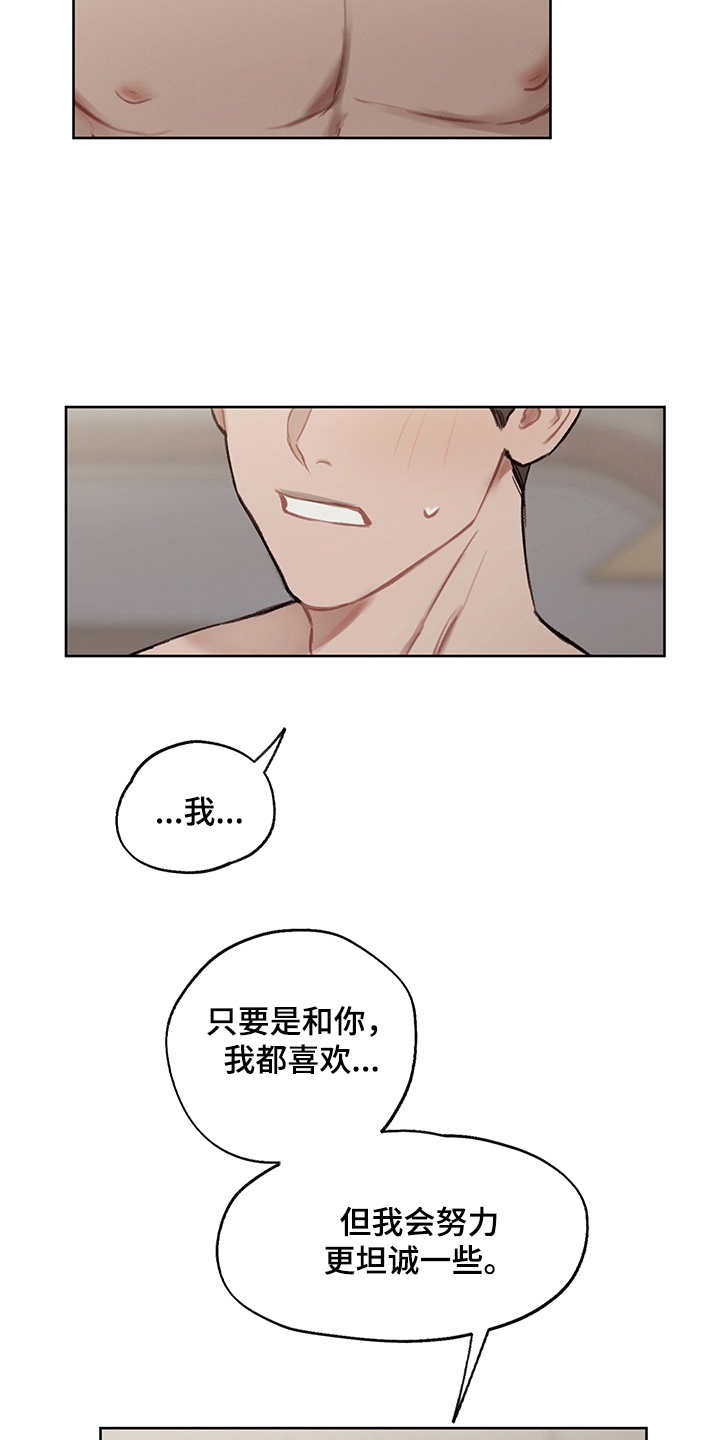 第33章：番外：坦诚6