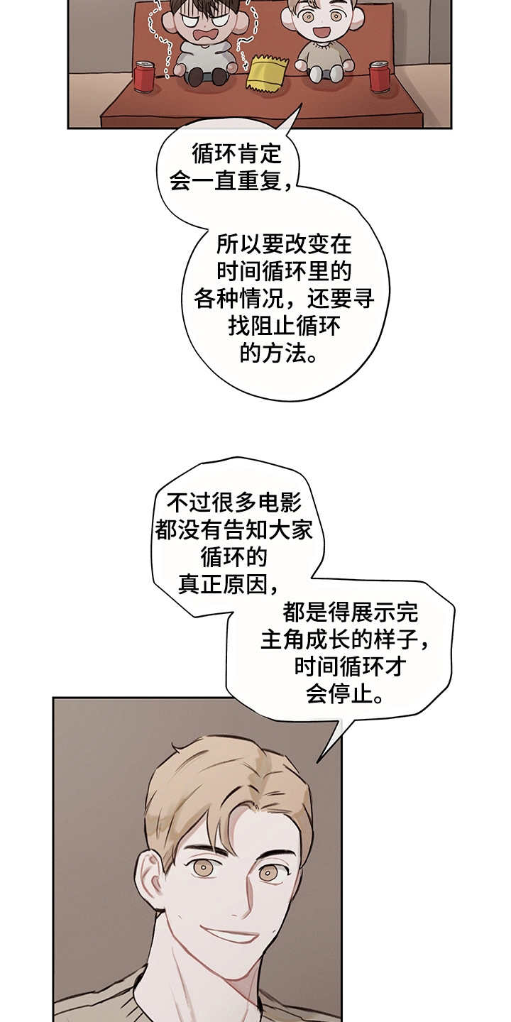 第7章：时间循环13