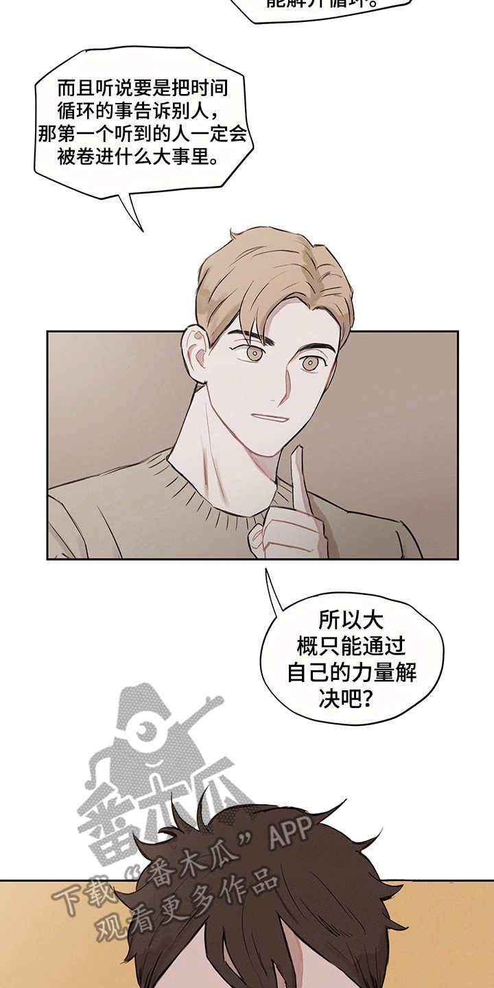 第7章：时间循环15