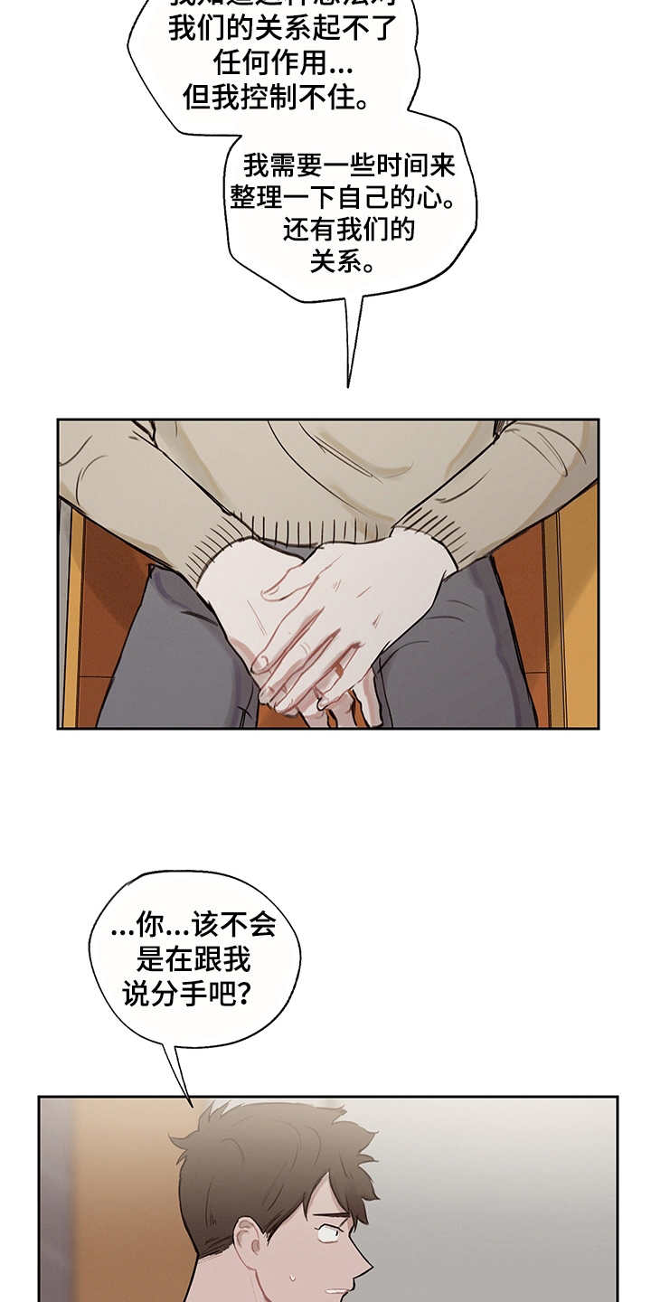第13章： 暂时分开2