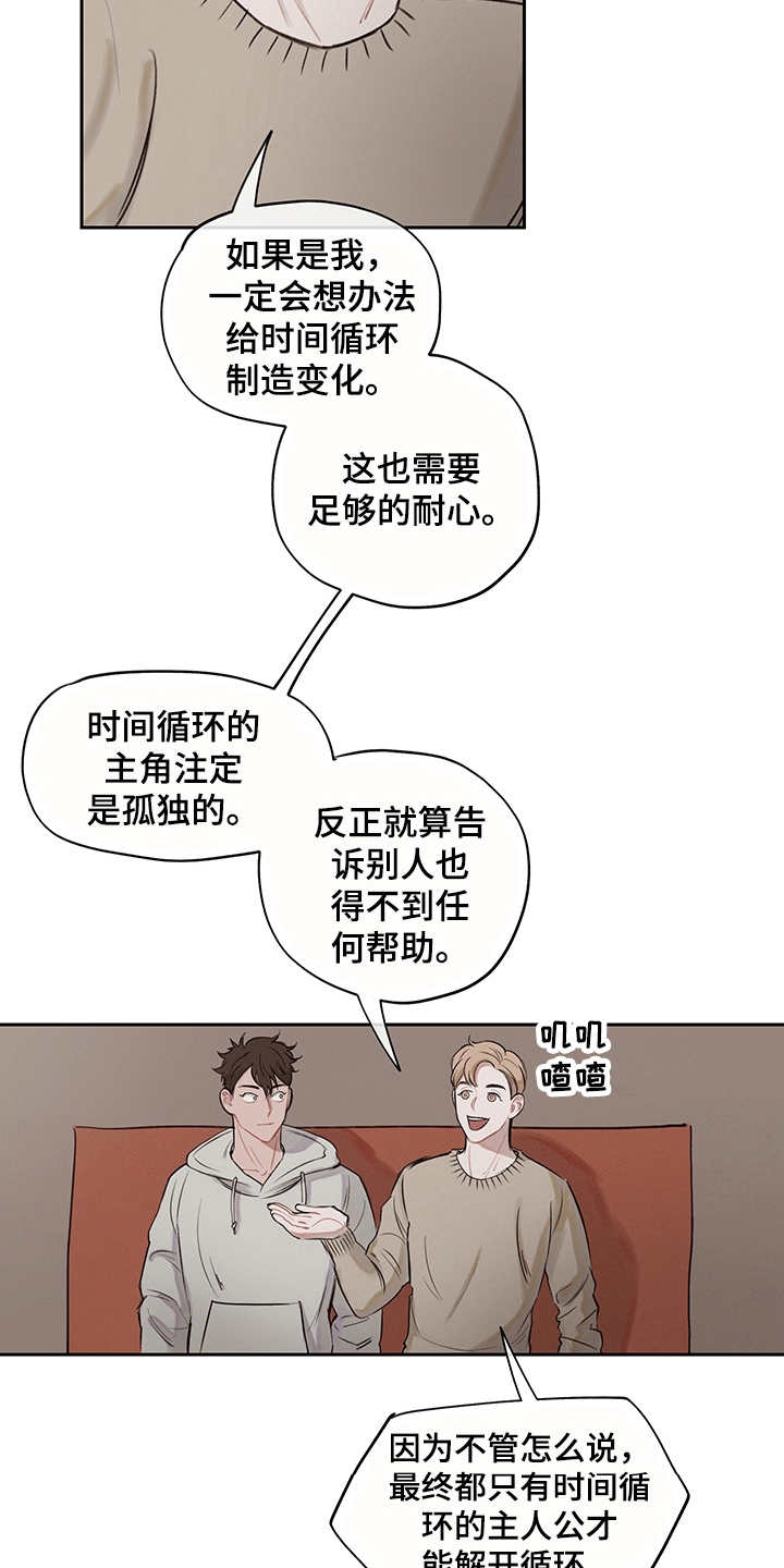 第7章：时间循环14