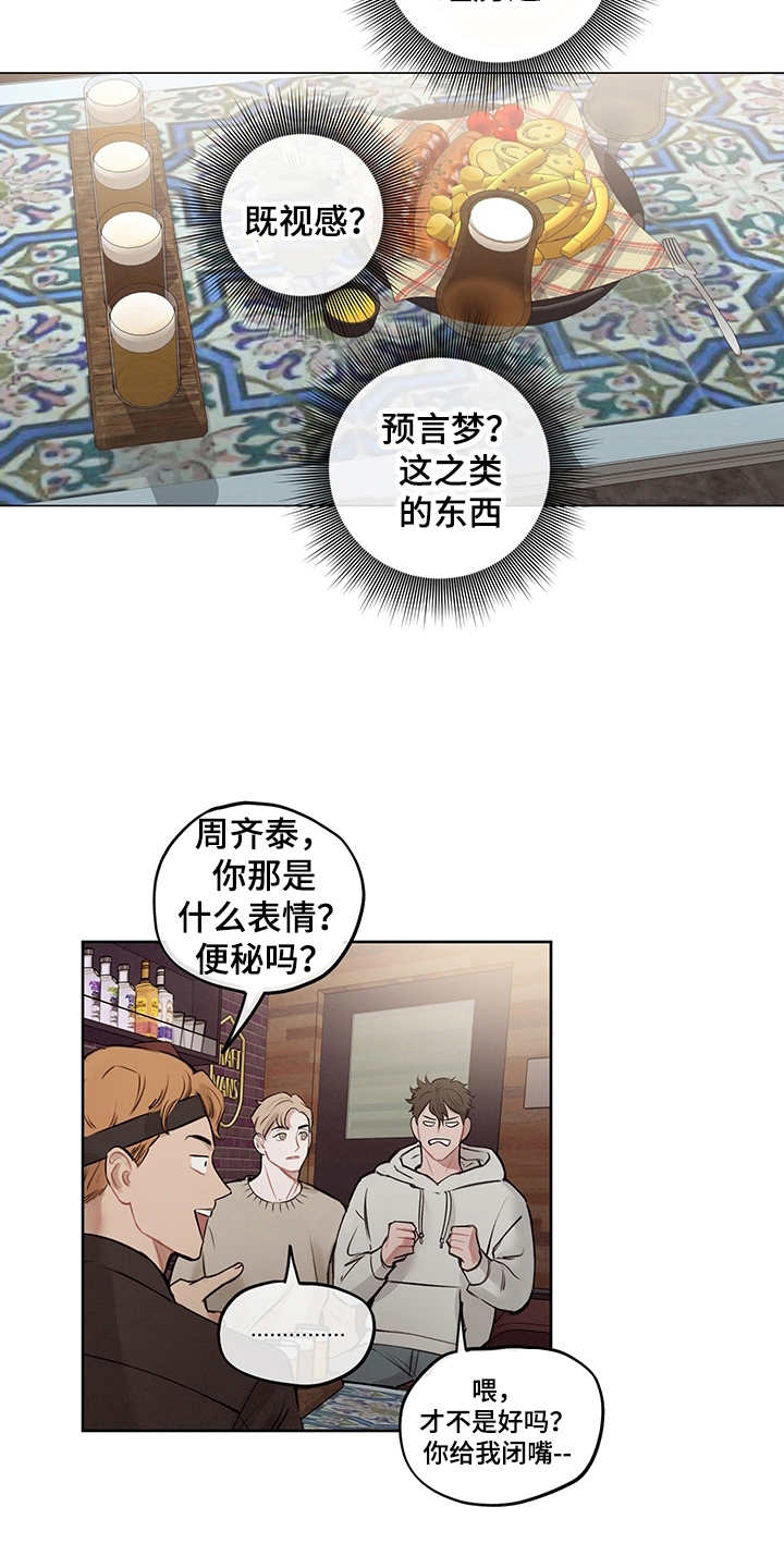 第6章：既视感6
