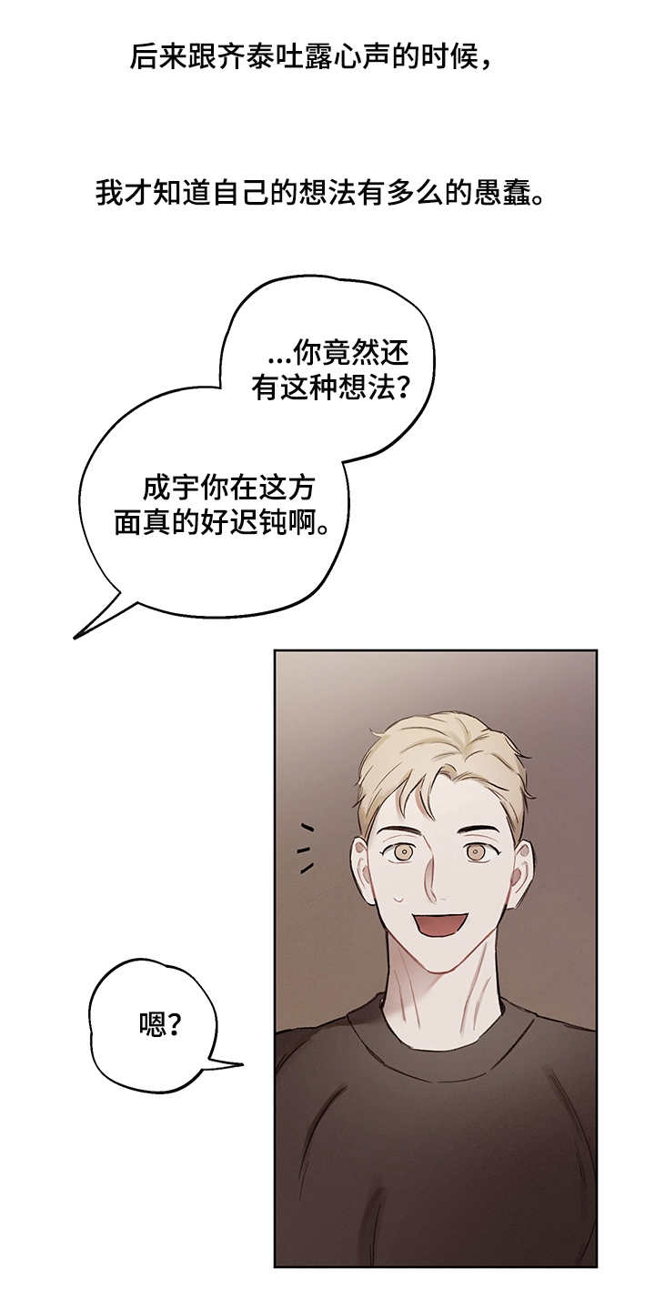 第37章：番外： 吐露心声16